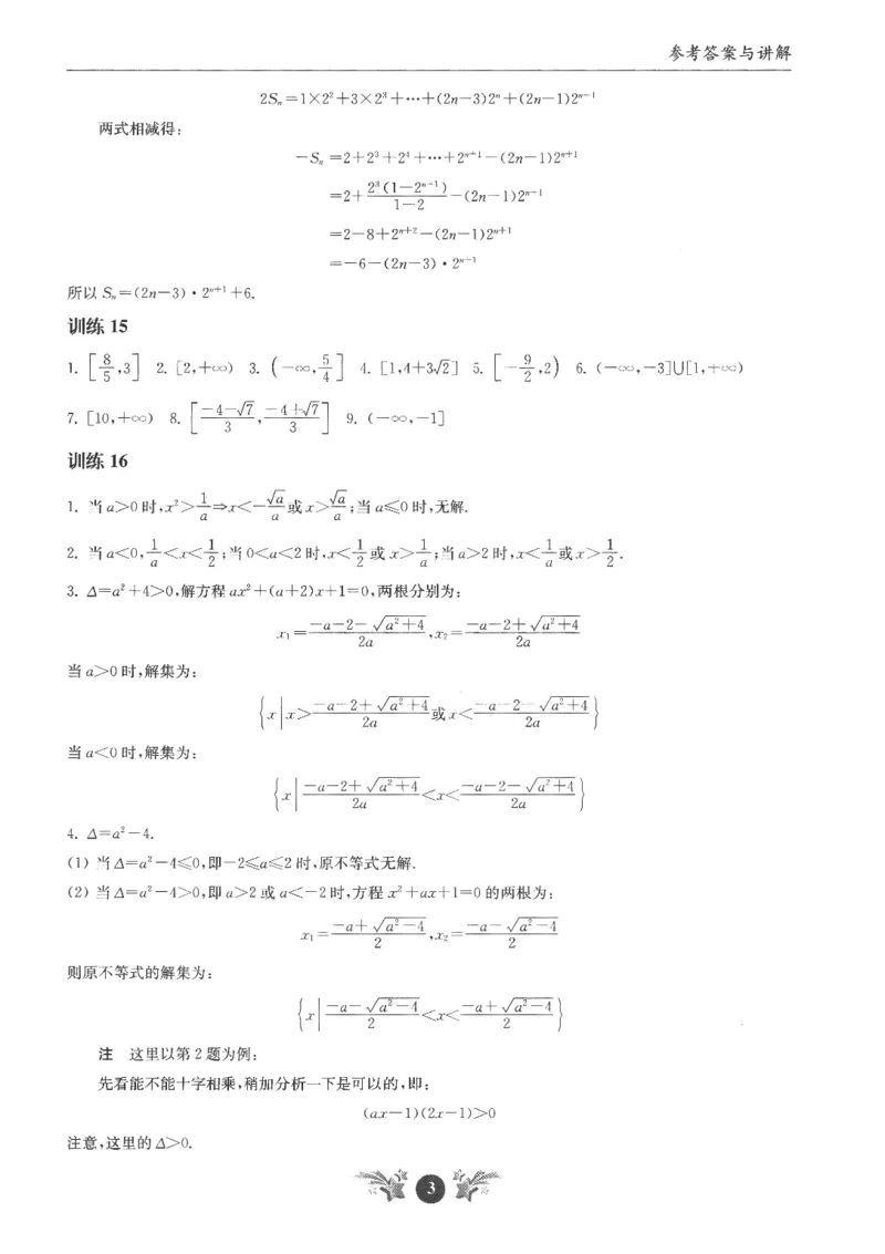 2025《高考数学计算限时训练》解析册_2024-2026高三（6-6月题库）_2025年07月试卷_2025年高三数学秋季开学摸底考_高中数学《高考数学-限时跟踪训练3+1》25版