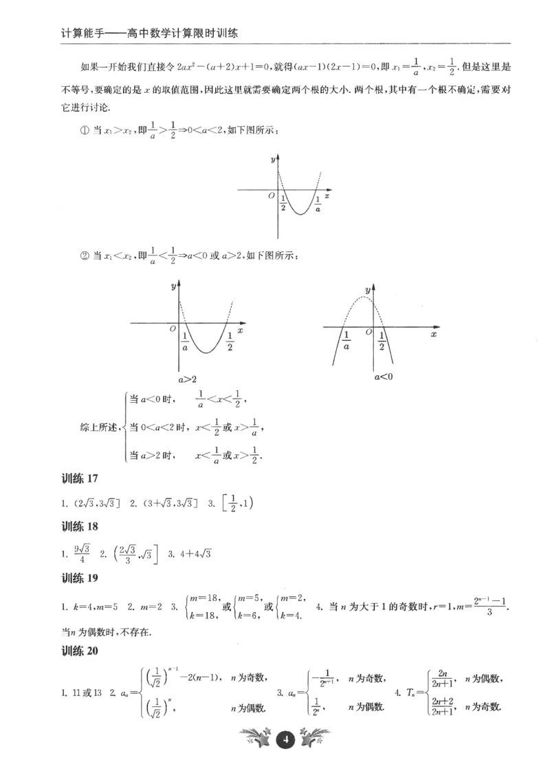 2025《高考数学计算限时训练》解析册_2024-2026高三（6-6月题库）_2025年07月试卷_2025年高三数学秋季开学摸底考_高中数学《高考数学-限时跟踪训练3+1》25版
