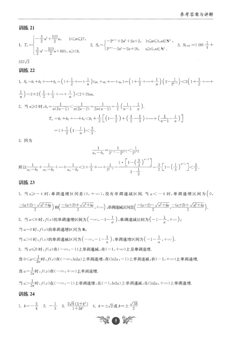 2025《高考数学计算限时训练》解析册_2024-2026高三（6-6月题库）_2025年07月试卷_2025年高三数学秋季开学摸底考_高中数学《高考数学-限时跟踪训练3+1》25版
