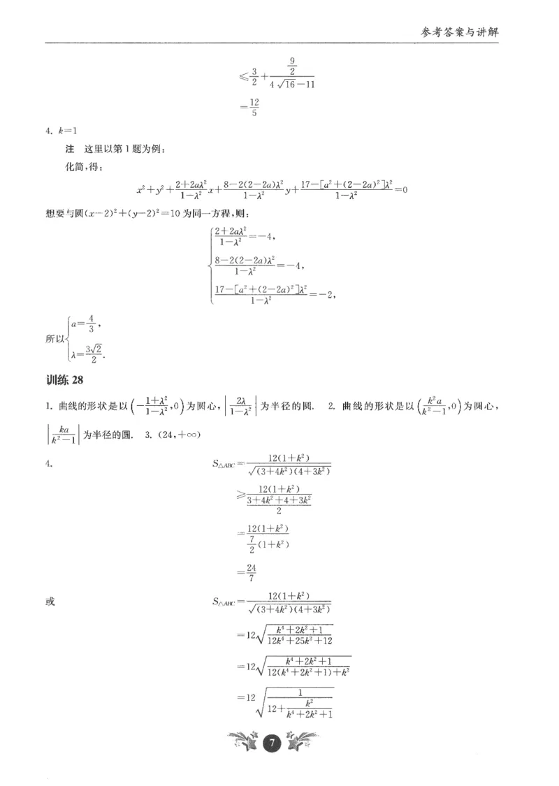 2025《高考数学计算限时训练》解析册_2024-2026高三（6-6月题库）_2025年07月试卷_2025年高三数学秋季开学摸底考_高中数学《高考数学-限时跟踪训练3+1》25版