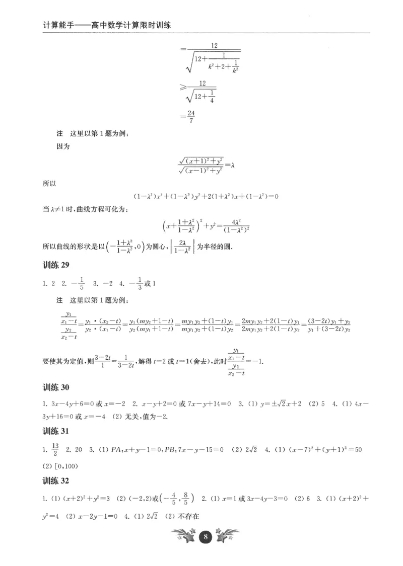 2025《高考数学计算限时训练》解析册_2024-2026高三（6-6月题库）_2025年07月试卷_2025年高三数学秋季开学摸底考_高中数学《高考数学-限时跟踪训练3+1》25版