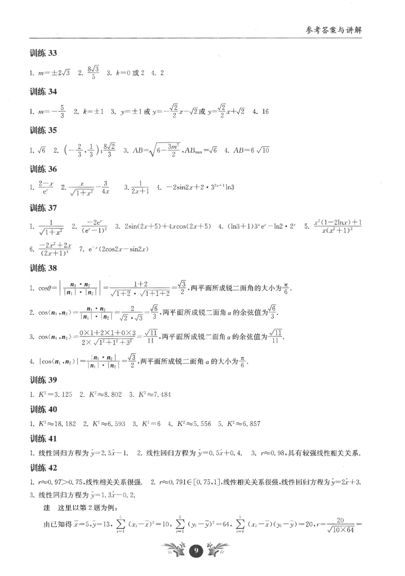 2025《高考数学计算限时训练》解析册_2024-2026高三（6-6月题库）_2025年07月试卷_2025年高三数学秋季开学摸底考_高中数学《高考数学-限时跟踪训练3+1》25版