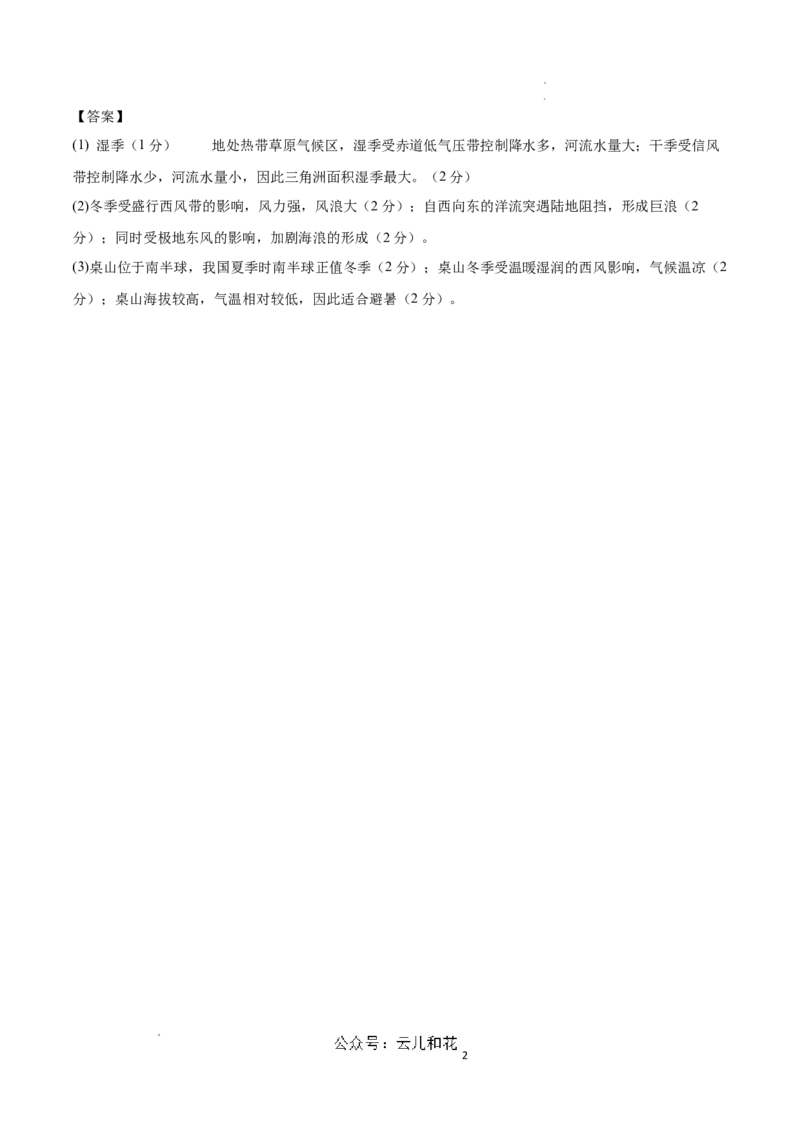 高二地理第一次月考卷（参考答案）（北京专用）_2024-2025高二（7-7月题库）_2024年09月试卷_0924黄金卷：2024-2025学年高二上学期第一次月考9科word解析版含答题卡（北京专用）