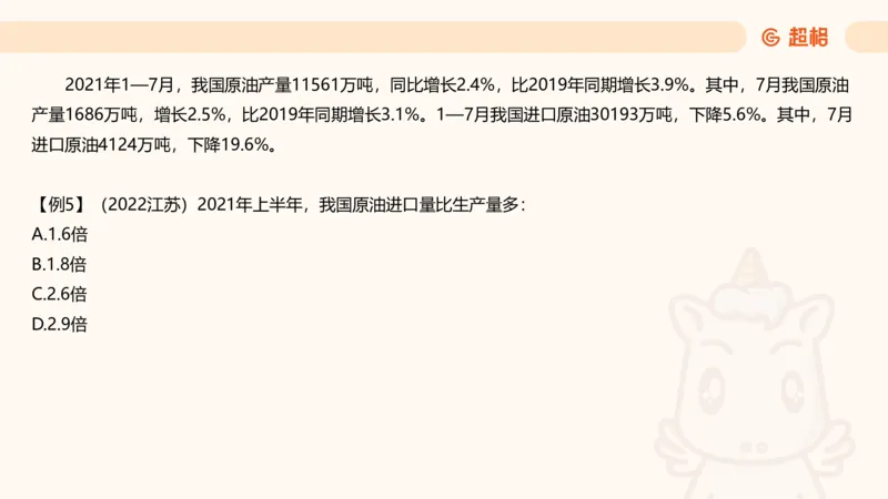 倍数与比值_2026考公资料_超格合集_公考-理论班2026超格行测申论（六合一）理论实战班_资料分析理论实战班（3+2）高照&牟立志_课件