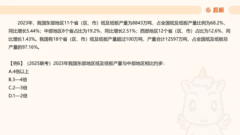 倍数与比值_2026考公资料_超格合集_公考-理论班2026超格行测申论（六合一）理论实战班_资料分析理论实战班（3+2）高照&牟立志_课件