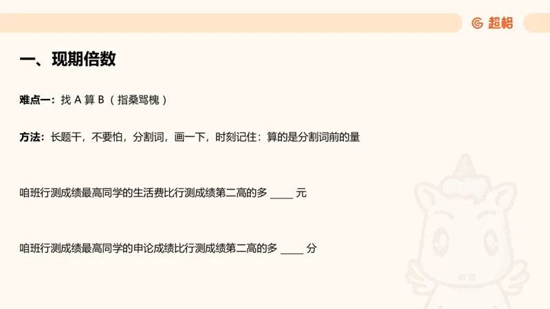 倍数与比值_2026考公资料_超格合集_公考-理论班2026超格行测申论（六合一）理论实战班_资料分析理论实战班（3+2）高照&牟立志_课件