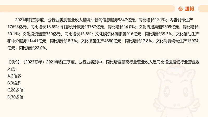 倍数与比值_2026考公资料_超格合集_公考-理论班2026超格行测申论（六合一）理论实战班_资料分析理论实战班（3+2）高照&牟立志_课件