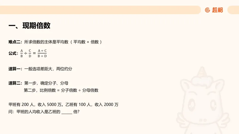 倍数与比值_2026考公资料_超格合集_公考-理论班2026超格行测申论（六合一）理论实战班_资料分析理论实战班（3+2）高照&牟立志_课件