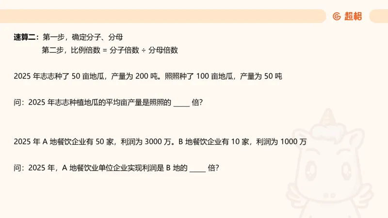 倍数与比值_2026考公资料_超格合集_公考-理论班2026超格行测申论（六合一）理论实战班_资料分析理论实战班（3+2）高照&牟立志_课件