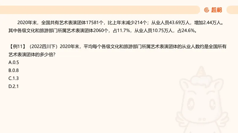 倍数与比值_2026考公资料_超格合集_公考-理论班2026超格行测申论（六合一）理论实战班_资料分析理论实战班（3+2）高照&牟立志_课件