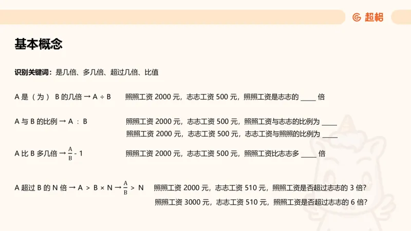 倍数与比值_2026考公资料_超格合集_公考-理论班2026超格行测申论（六合一）理论实战班_资料分析理论实战班（3+2）高照&牟立志_课件