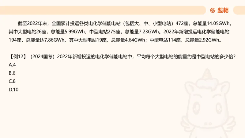 倍数与比值_2026考公资料_超格合集_公考-理论班2026超格行测申论（六合一）理论实战班_资料分析理论实战班（3+2）高照&牟立志_课件