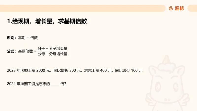 倍数与比值_2026考公资料_超格合集_公考-理论班2026超格行测申论（六合一）理论实战班_资料分析理论实战班（3+2）高照&牟立志_课件