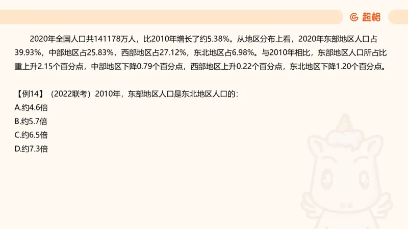 倍数与比值_2026考公资料_超格合集_公考-理论班2026超格行测申论（六合一）理论实战班_资料分析理论实战班（3+2）高照&牟立志_课件