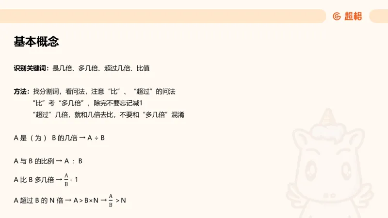 倍数与比值_2026考公资料_超格合集_公考-理论班2026超格行测申论（六合一）理论实战班_资料分析理论实战班（3+2）高照&牟立志_课件