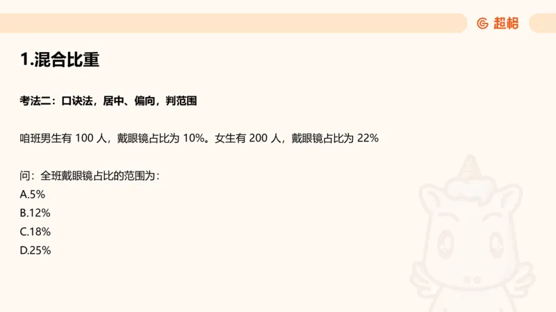 倍数与比值_2026考公资料_超格合集_公考-理论班2026超格行测申论（六合一）理论实战班_资料分析理论实战班（3+2）高照&牟立志_课件