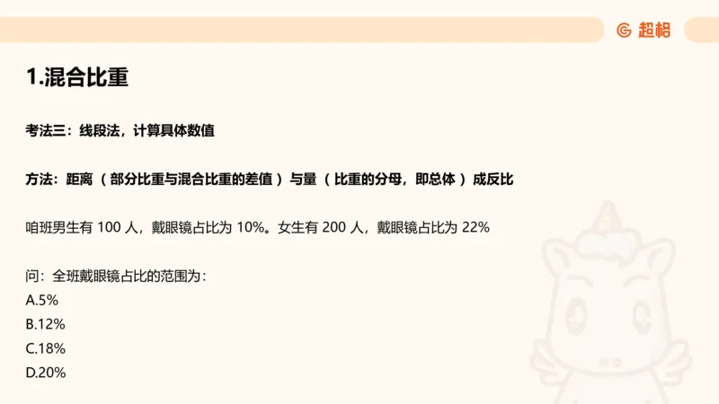 倍数与比值_2026考公资料_超格合集_公考-理论班2026超格行测申论（六合一）理论实战班_资料分析理论实战班（3+2）高照&牟立志_课件