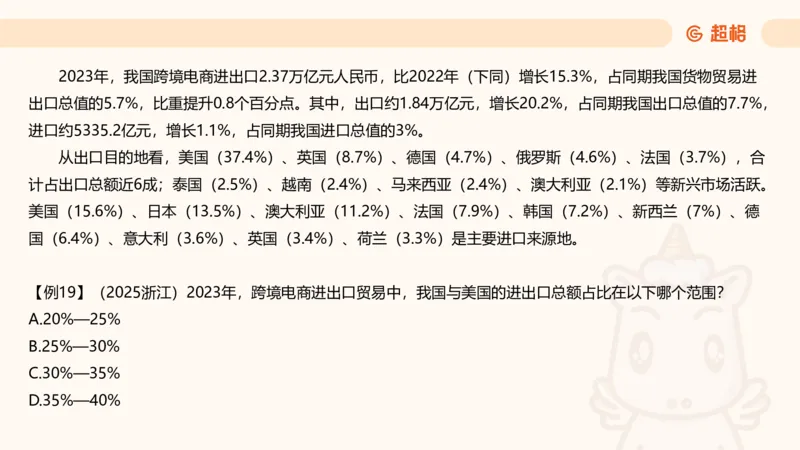 倍数与比值_2026考公资料_超格合集_公考-理论班2026超格行测申论（六合一）理论实战班_资料分析理论实战班（3+2）高照&牟立志_课件