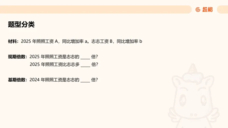 倍数与比值_2026考公资料_超格合集_公考-理论班2026超格行测申论（六合一）理论实战班_资料分析理论实战班（3+2）高照&牟立志_课件