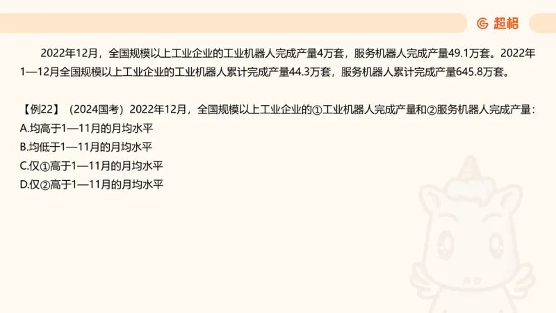 倍数与比值_2026考公资料_超格合集_公考-理论班2026超格行测申论（六合一）理论实战班_资料分析理论实战班（3+2）高照&牟立志_课件
