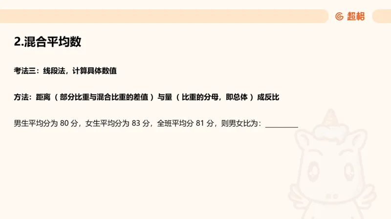 倍数与比值_2026考公资料_超格合集_公考-理论班2026超格行测申论（六合一）理论实战班_资料分析理论实战班（3+2）高照&牟立志_课件