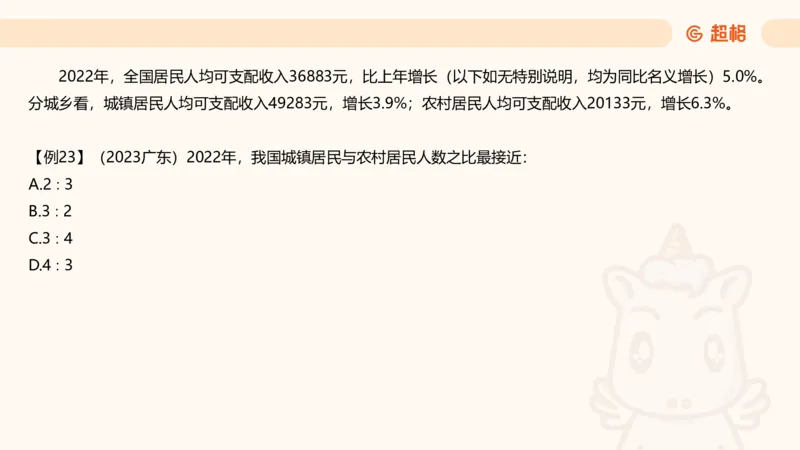 倍数与比值_2026考公资料_超格合集_公考-理论班2026超格行测申论（六合一）理论实战班_资料分析理论实战班（3+2）高照&牟立志_课件