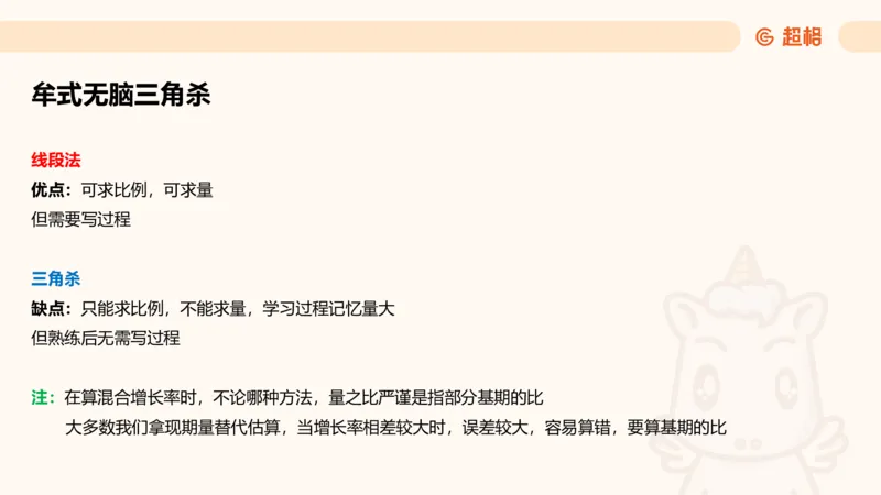 倍数与比值_2026考公资料_超格合集_公考-理论班2026超格行测申论（六合一）理论实战班_资料分析理论实战班（3+2）高照&牟立志_课件