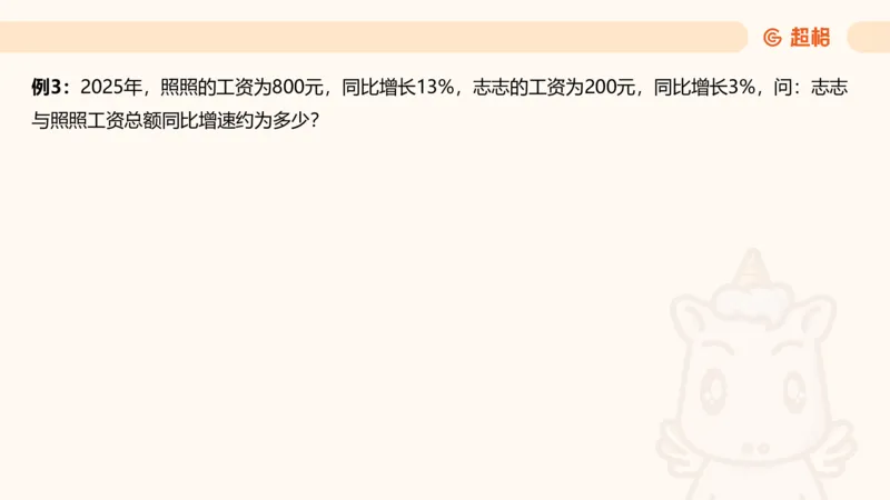 倍数与比值_2026考公资料_超格合集_公考-理论班2026超格行测申论（六合一）理论实战班_资料分析理论实战班（3+2）高照&牟立志_课件