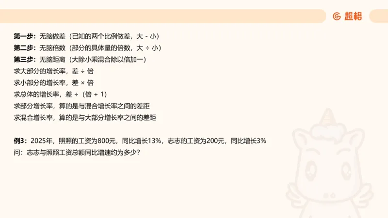 倍数与比值_2026考公资料_超格合集_公考-理论班2026超格行测申论（六合一）理论实战班_资料分析理论实战班（3+2）高照&牟立志_课件