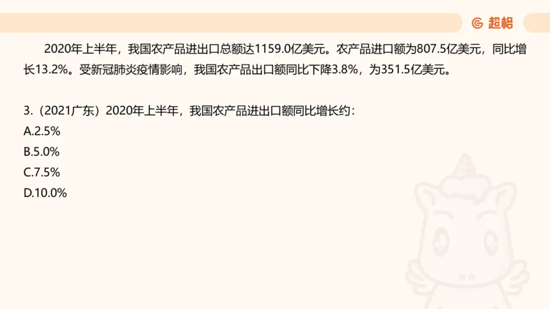 倍数与比值_2026考公资料_超格合集_公考-理论班2026超格行测申论（六合一）理论实战班_资料分析理论实战班（3+2）高照&牟立志_课件