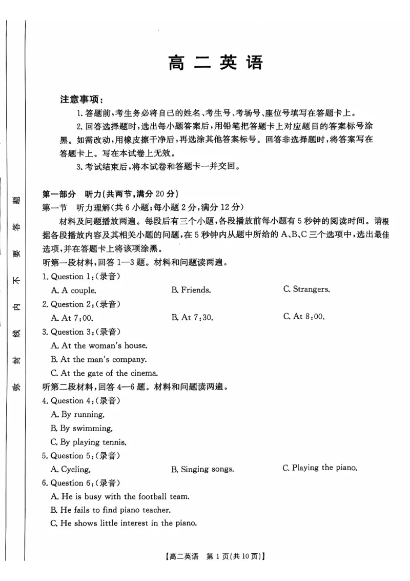 英语_2024-2025高二（7-7月题库）_2024年12月试卷_1207广东省佛山市H7联盟2024-2025学年高二12月联考