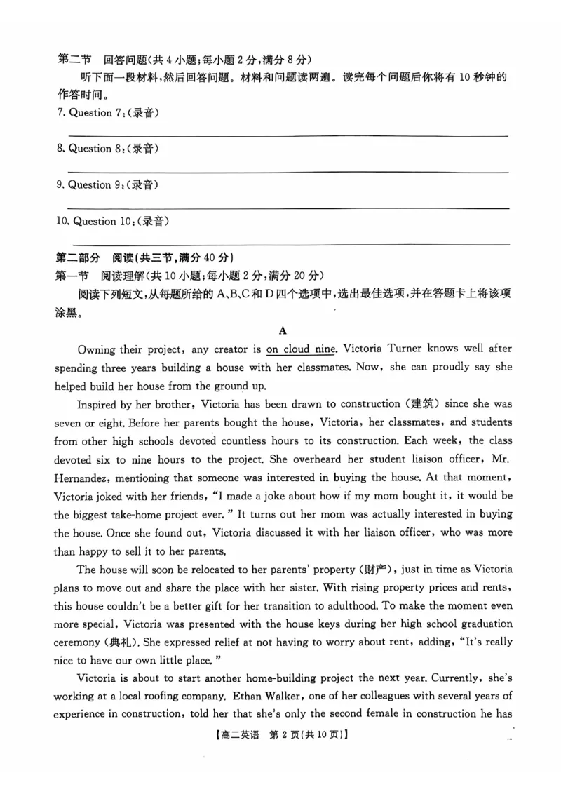 英语_2024-2025高二（7-7月题库）_2024年12月试卷_1207广东省佛山市H7联盟2024-2025学年高二12月联考