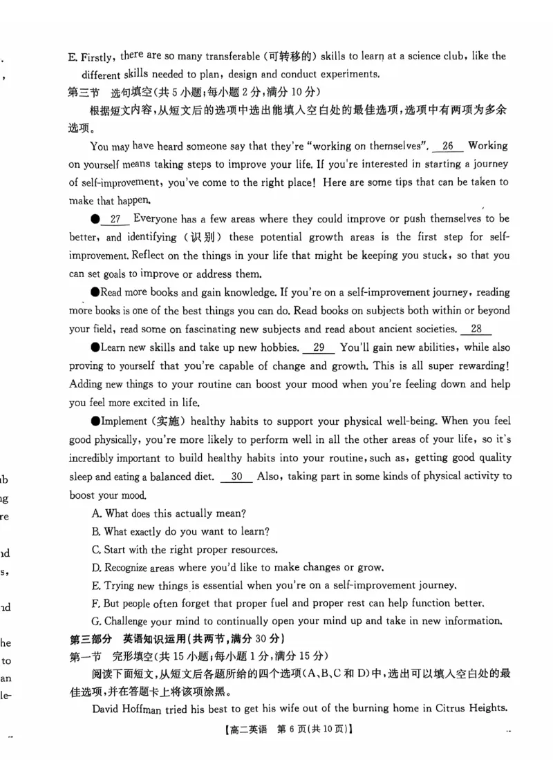 英语_2024-2025高二（7-7月题库）_2024年12月试卷_1207广东省佛山市H7联盟2024-2025学年高二12月联考