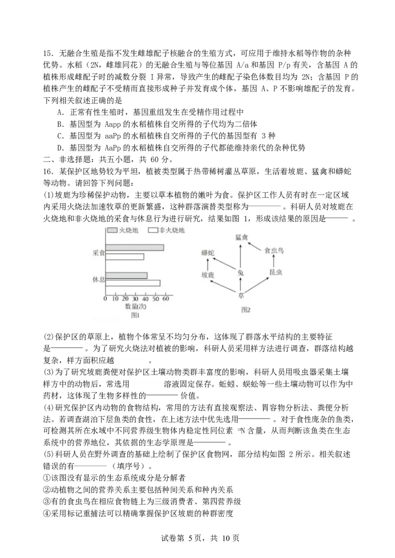 福建省厦门第一中学2024-2025学年高三12月月考生物+答案_2024-2025高三（6-6月题库）_2024年12月试卷_1227福建省厦门第一中学2024-2025学年高三12月月考（全科）