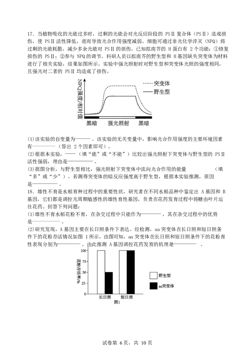 福建省厦门第一中学2024-2025学年高三12月月考生物+答案_2024-2025高三（6-6月题库）_2024年12月试卷_1227福建省厦门第一中学2024-2025学年高三12月月考（全科）