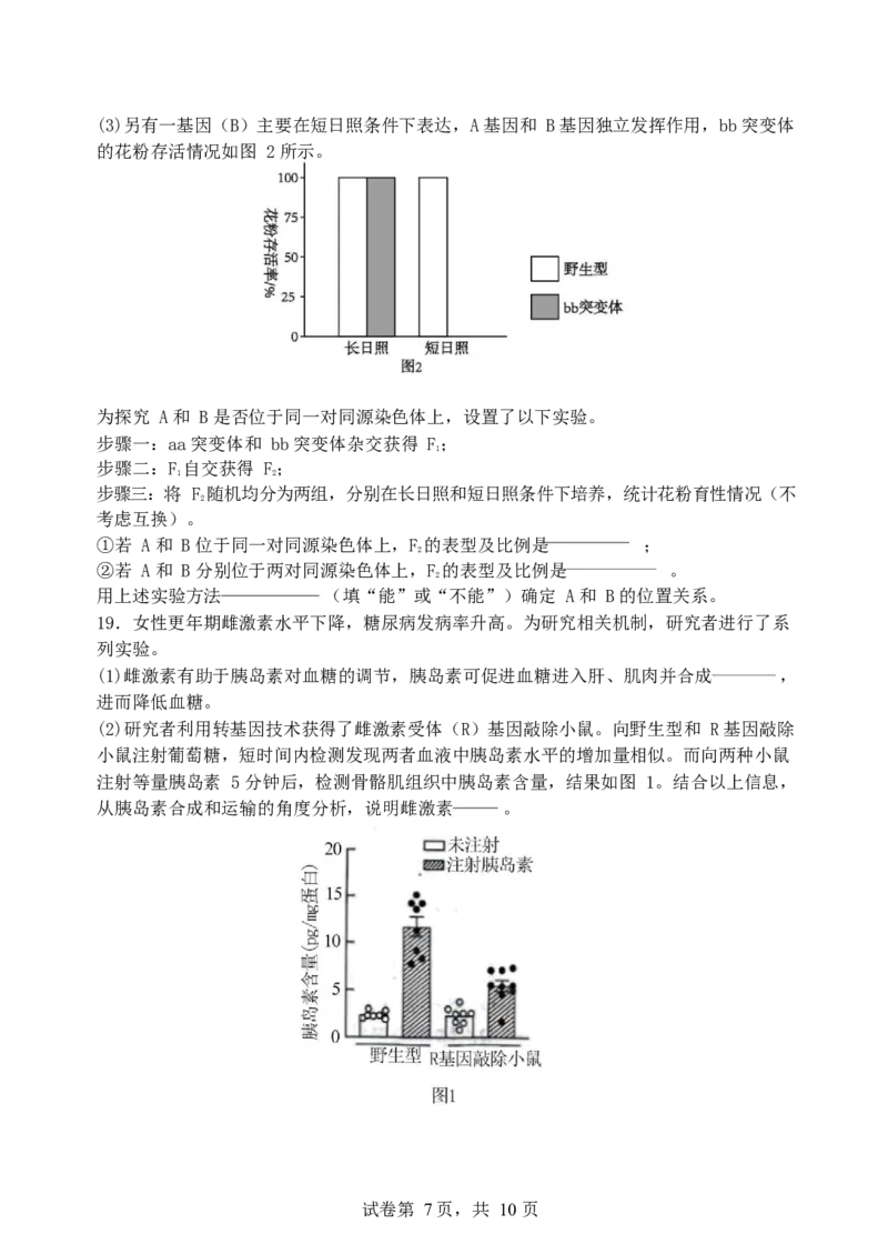 福建省厦门第一中学2024-2025学年高三12月月考生物+答案_2024-2025高三（6-6月题库）_2024年12月试卷_1227福建省厦门第一中学2024-2025学年高三12月月考（全科）