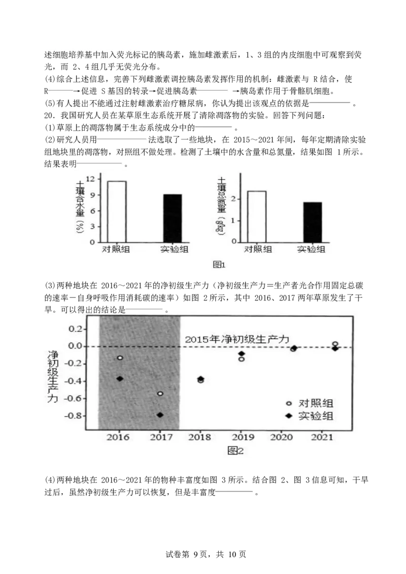 福建省厦门第一中学2024-2025学年高三12月月考生物+答案_2024-2025高三（6-6月题库）_2024年12月试卷_1227福建省厦门第一中学2024-2025学年高三12月月考（全科）