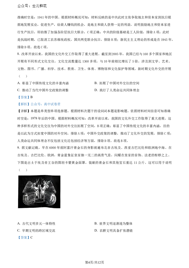 精品解析：安徽省合肥市第八中学2023-2024学年高二下学期期末考试历史试题（解析版）_2024-2025高二（7-7月题库）_2024年07月试卷