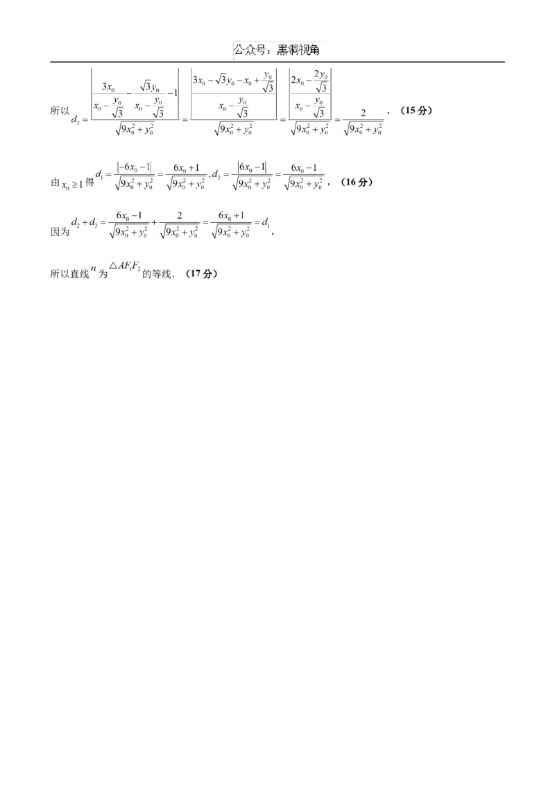 黄金卷06（新高考八省专用）-赢在高考&middot;黄金8卷备战2025年高考数学模拟卷（参考答案）_2024-2025高三（6-6月题库）_2024年12月试卷