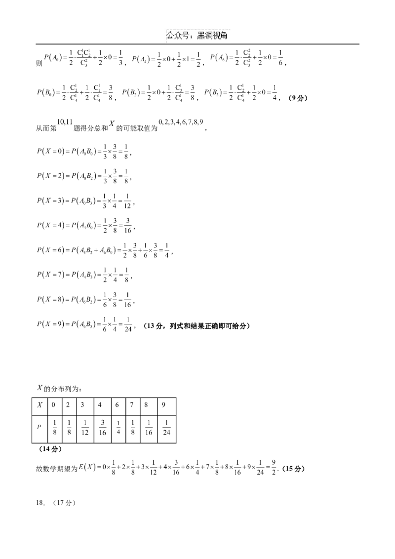 黄金卷06（新高考八省专用）-赢在高考&middot;黄金8卷备战2025年高考数学模拟卷（参考答案）_2024-2025高三（6-6月题库）_2024年12月试卷