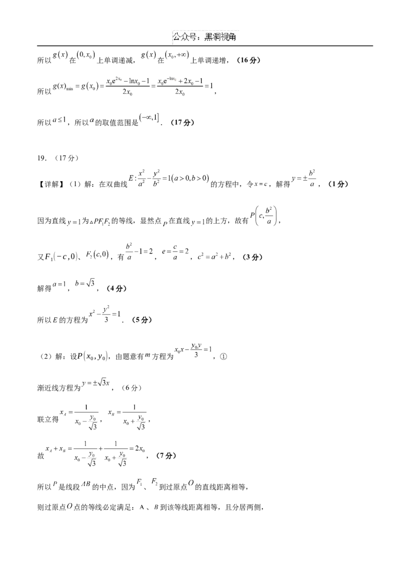 黄金卷06（新高考八省专用）-赢在高考&middot;黄金8卷备战2025年高考数学模拟卷（参考答案）_2024-2025高三（6-6月题库）_2024年12月试卷