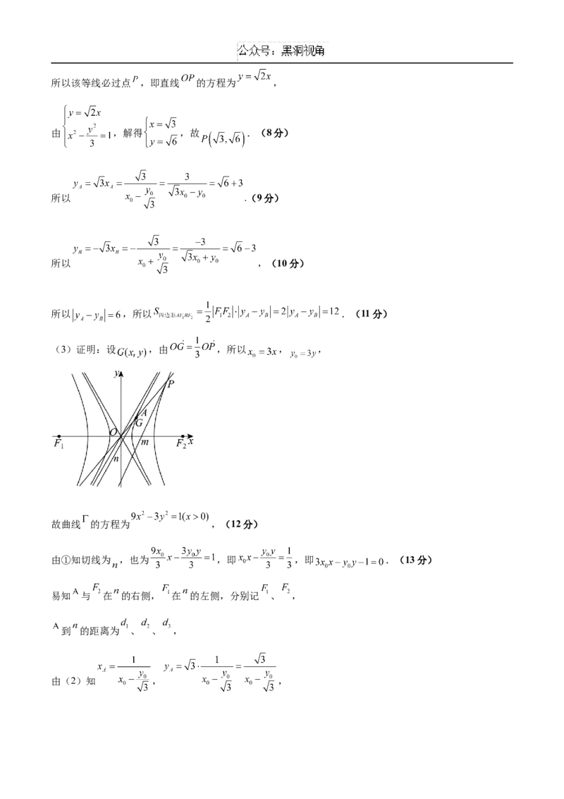 黄金卷06（新高考八省专用）-赢在高考&middot;黄金8卷备战2025年高考数学模拟卷（参考答案）_2024-2025高三（6-6月题库）_2024年12月试卷