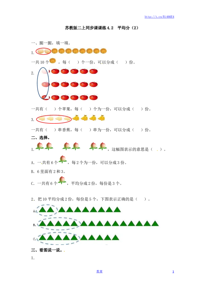 二年级上册数学一课一练-42平均分（2）-苏教版_小学1-6年级全部试卷_数学_二年级_3-7-3、小学二年级数学上册_3-7-3-2、练习题、作业、试题、试卷_苏教版_课时练