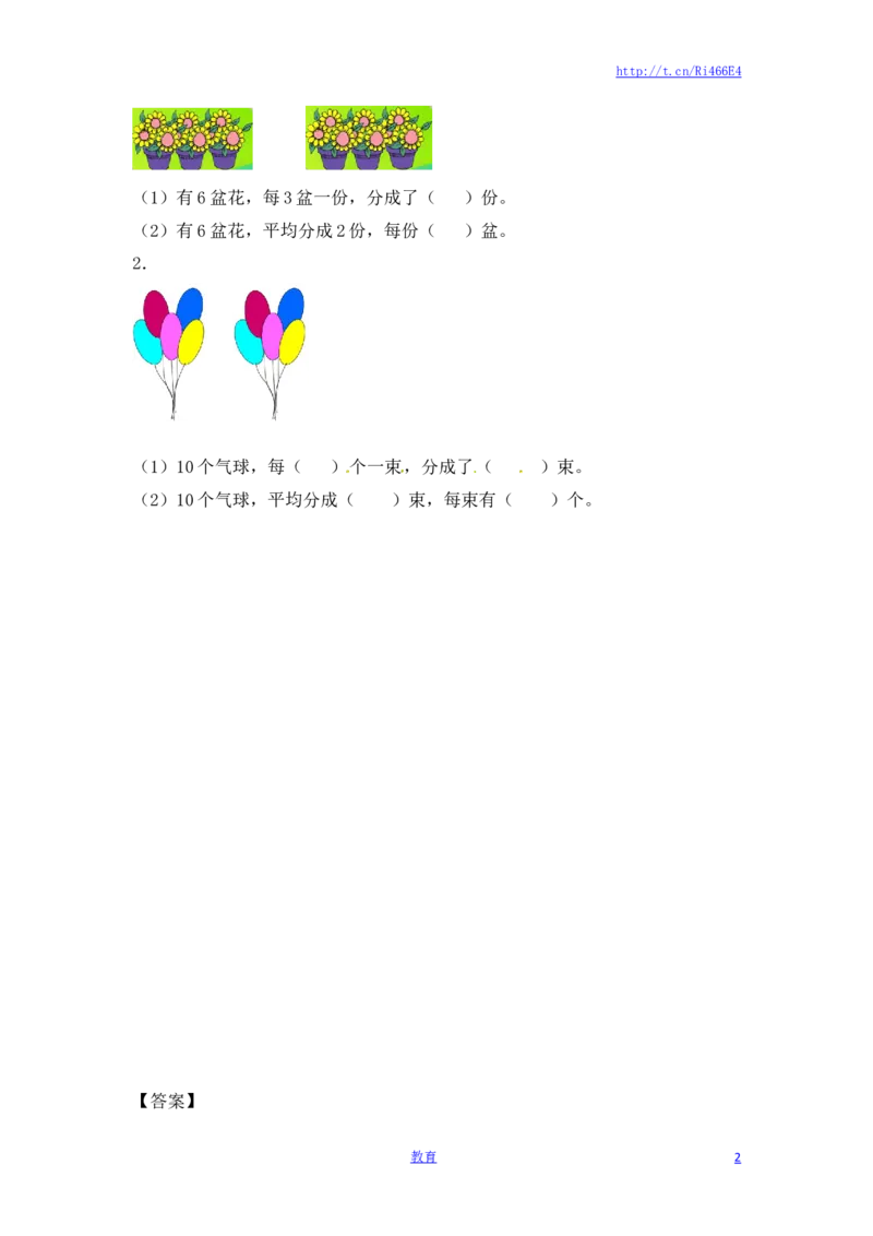 二年级上册数学一课一练-42平均分（2）-苏教版_小学1-6年级全部试卷_数学_二年级_3-7-3、小学二年级数学上册_3-7-3-2、练习题、作业、试题、试卷_苏教版_课时练