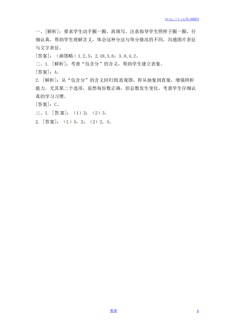 二年级上册数学一课一练-42平均分（2）-苏教版_小学1-6年级全部试卷_数学_二年级_3-7-3、小学二年级数学上册_3-7-3-2、练习题、作业、试题、试卷_苏教版_课时练