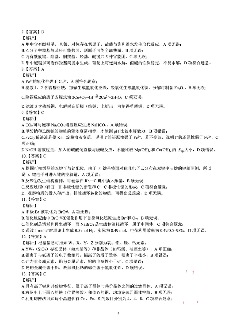 昆明市第一中学2026届高三年级第五次联考化学+答案_2024-2026高三（6-6月题库）_2026年01月高三试卷_0103云南省昆明市第一中学2026届高三年级第五次联考