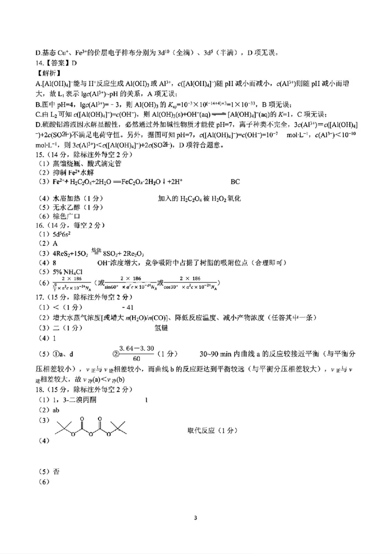 昆明市第一中学2026届高三年级第五次联考化学+答案_2024-2026高三（6-6月题库）_2026年01月高三试卷_0103云南省昆明市第一中学2026届高三年级第五次联考