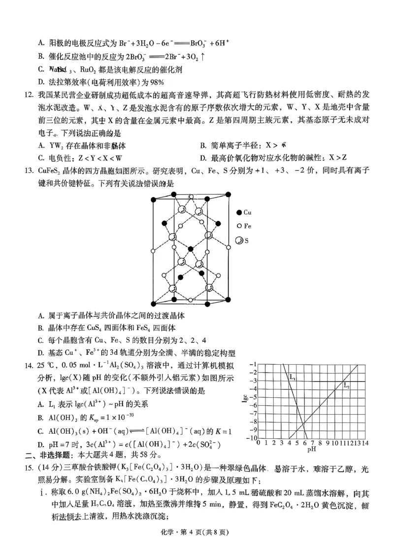 昆明市第一中学2026届高三年级第五次联考化学+答案_2024-2026高三（6-6月题库）_2026年01月高三试卷_0103云南省昆明市第一中学2026届高三年级第五次联考