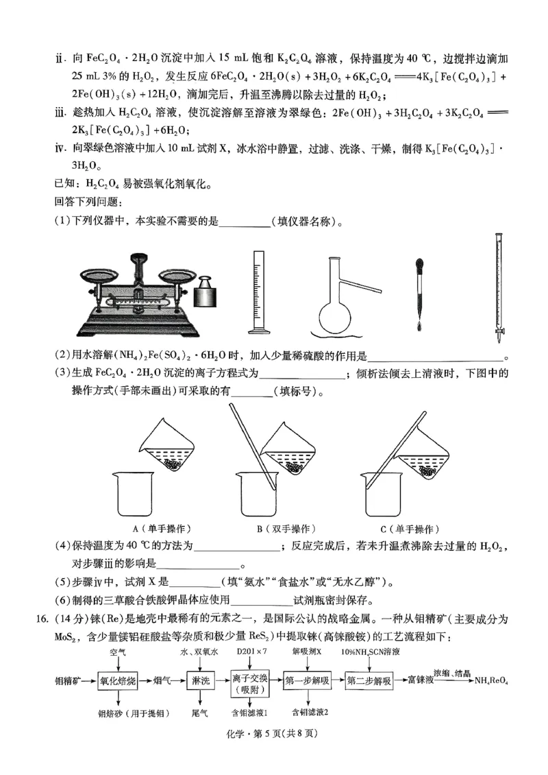 昆明市第一中学2026届高三年级第五次联考化学+答案_2024-2026高三（6-6月题库）_2026年01月高三试卷_0103云南省昆明市第一中学2026届高三年级第五次联考