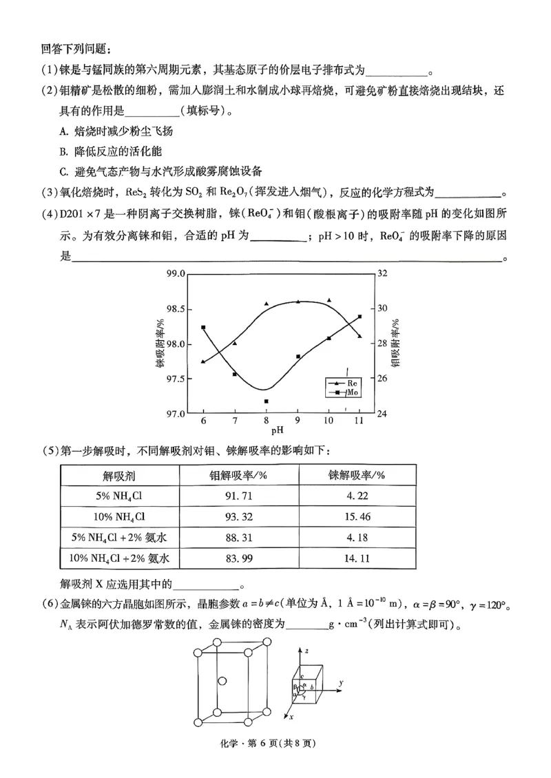 昆明市第一中学2026届高三年级第五次联考化学+答案_2024-2026高三（6-6月题库）_2026年01月高三试卷_0103云南省昆明市第一中学2026届高三年级第五次联考